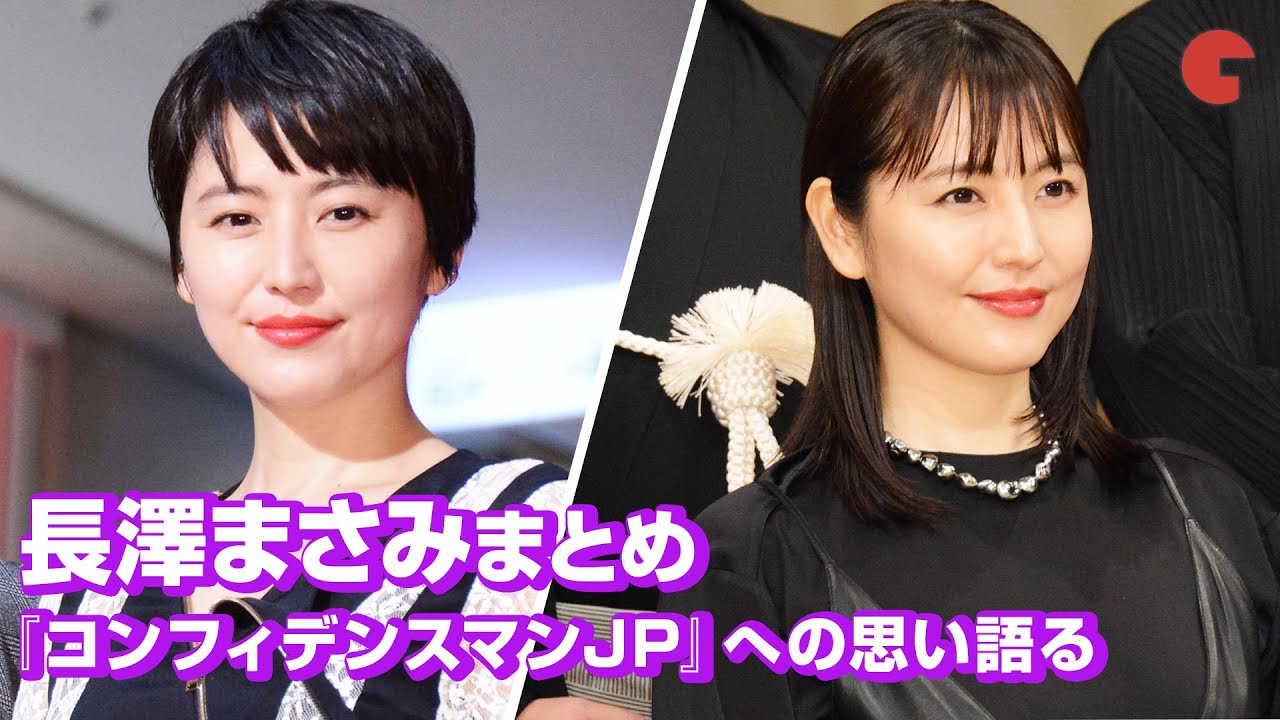 「長澤まさみ まとめ」東出支えた長澤まさみの涙 自虐発言に ...